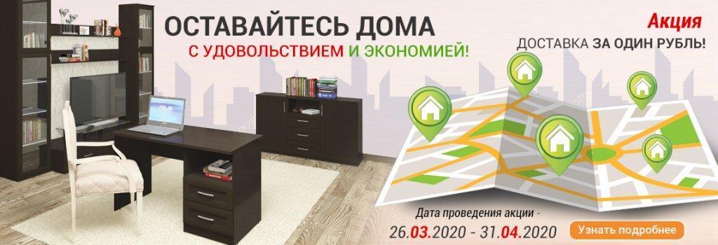 Баннер доставка за рубль_март 2020_3(1).jpg